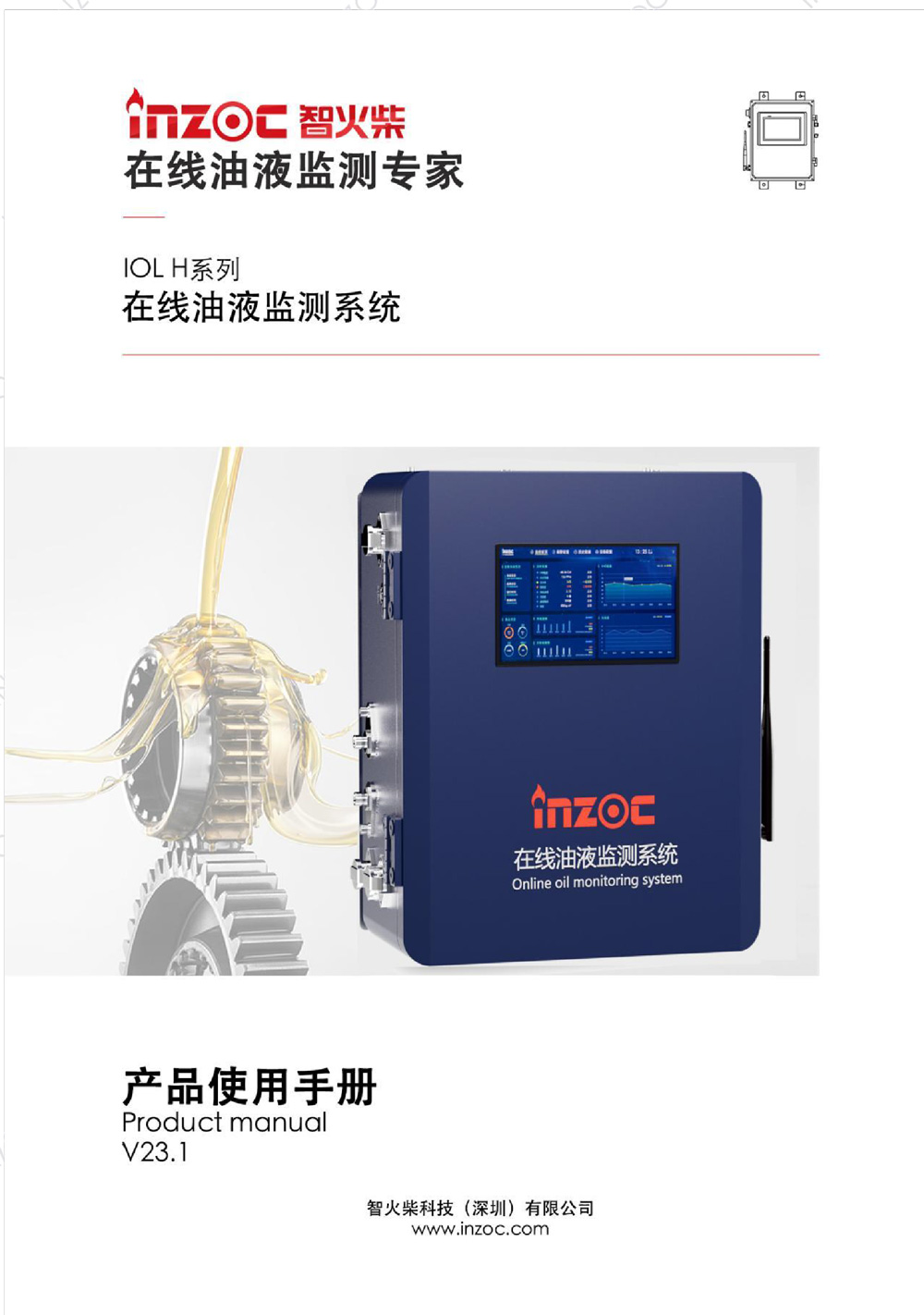 IOL-H智能型油液在線監(jiān)測(cè)系統(tǒng)說(shuō)明書(shū)