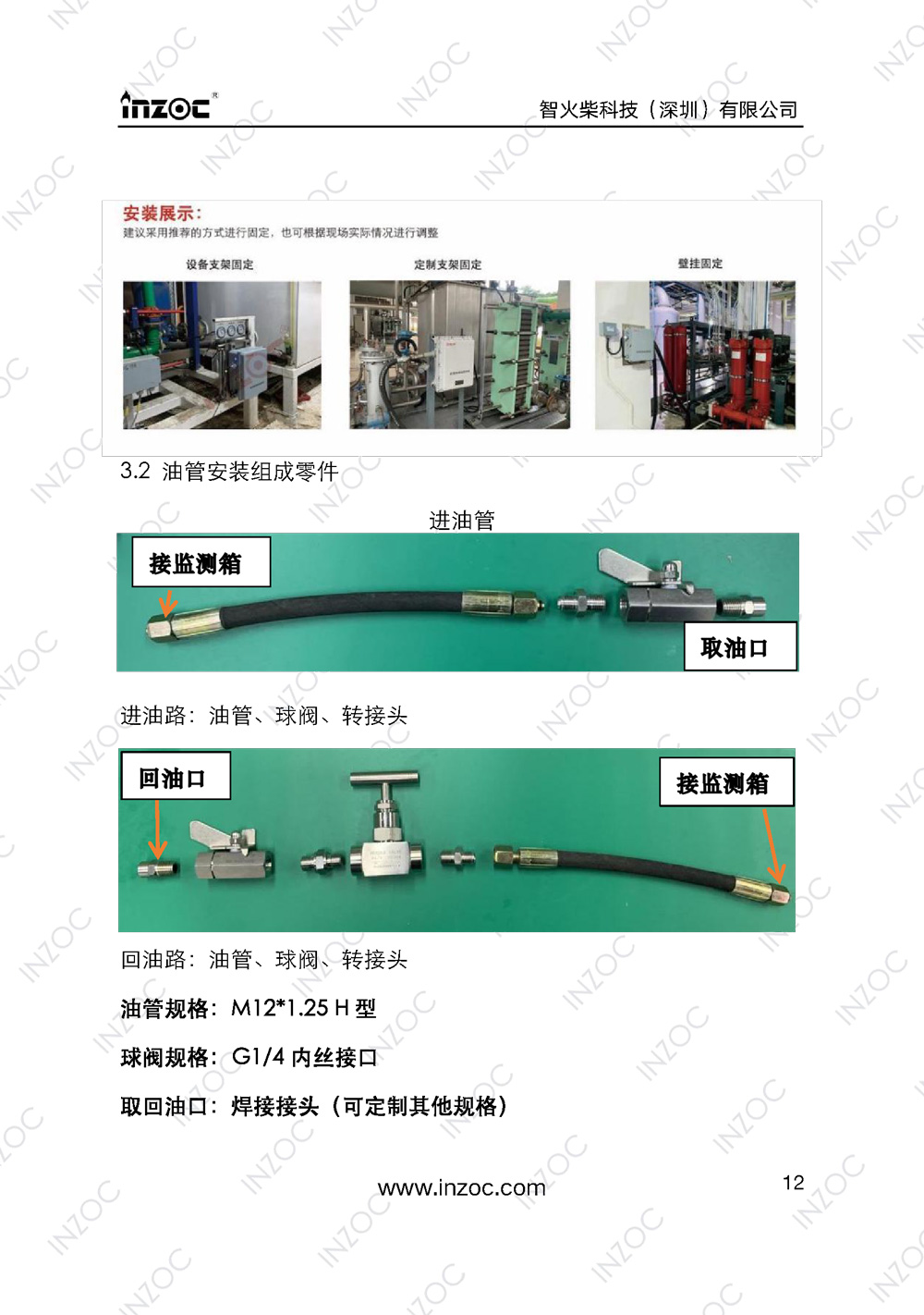 IOL-H智能型油液在線監(jiān)測(cè)系統(tǒng)說(shuō)明書(shū)