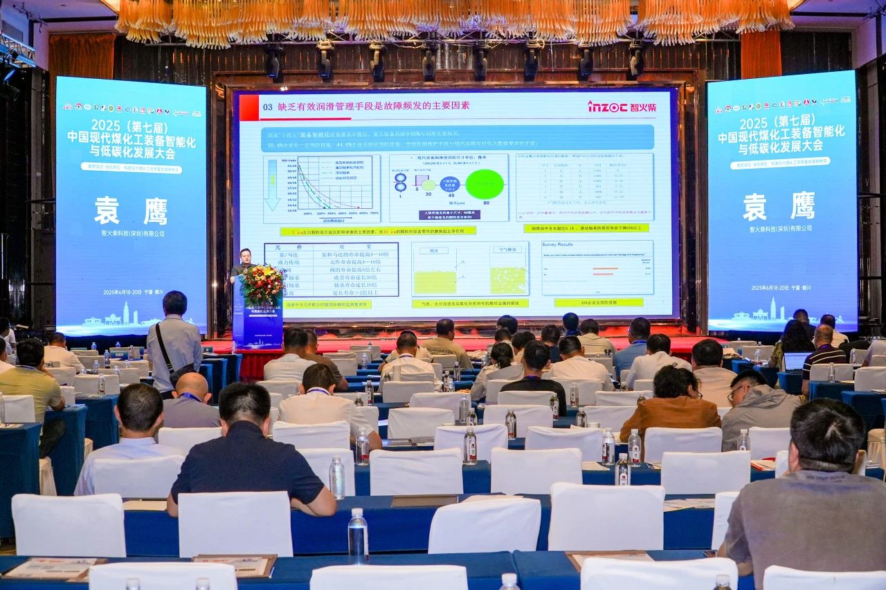 2025煤化工大會(huì)：智火柴INZOC在線油液監(jiān)測(cè)技術(shù)斬獲全場(chǎng)焦點(diǎn)圖9