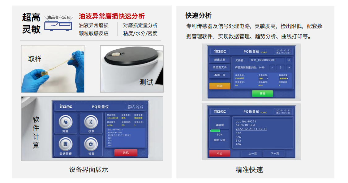 ITM-3便攜式PQ鐵量儀: 快速精準的油液鐵磁顆粒檢測利器圖2