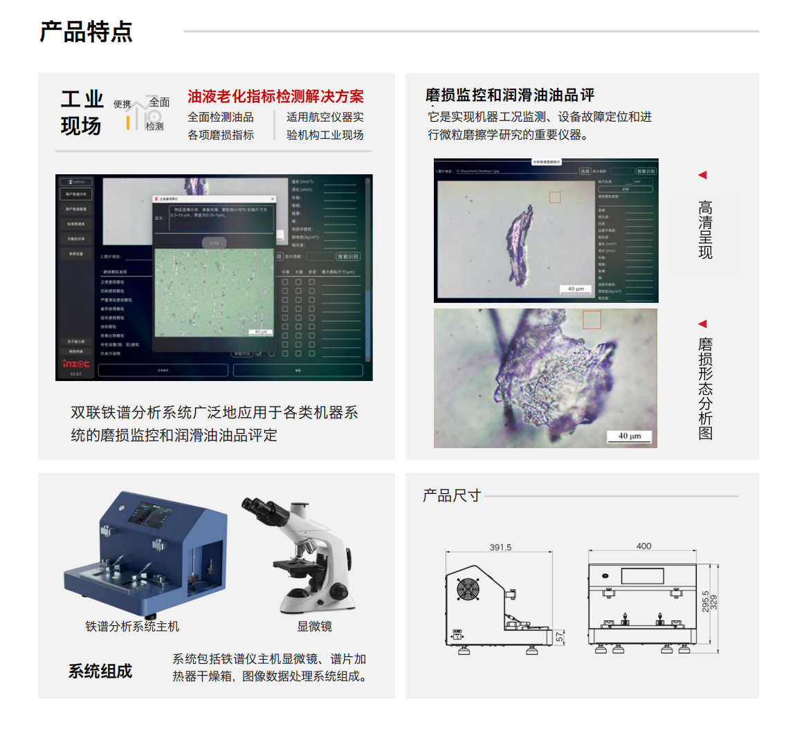 ITF潤滑油鐵譜分析系統(tǒng) 產品特點