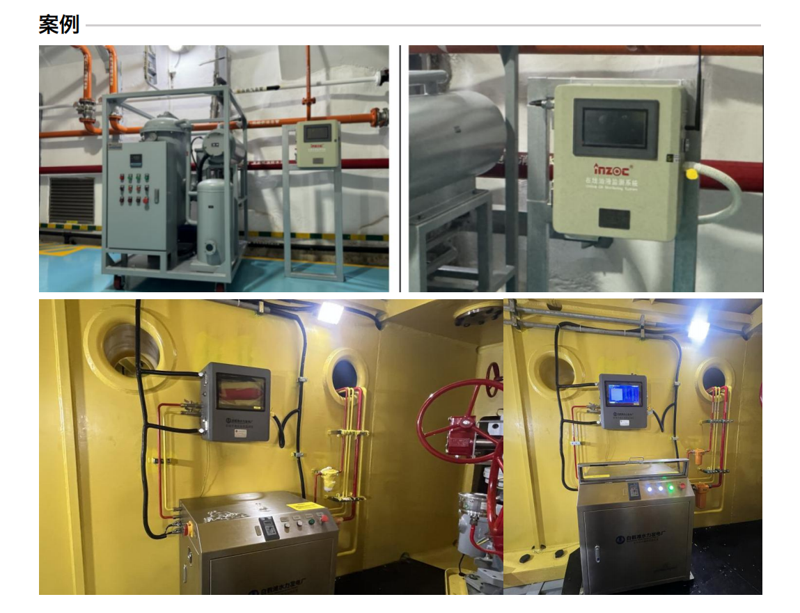 智能型在線油液監(jiān)測(cè)系統(tǒng) IOL-H3系列 應(yīng)用案例