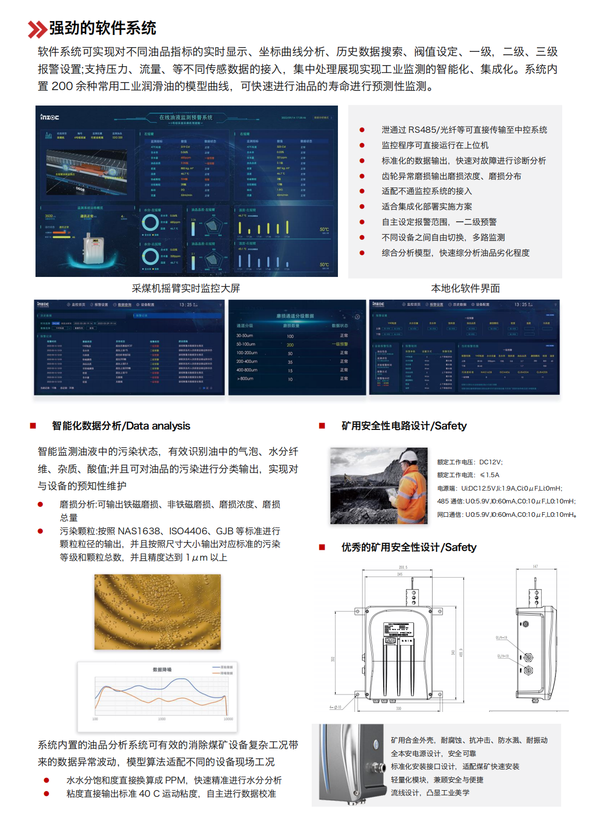 礦用本安型油液在線監(jiān)測(cè)系統(tǒng) YJY12 軟件系統(tǒng)