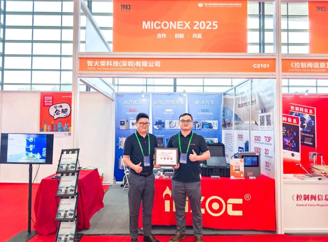 智火柴IOL-H3智能在線油液監(jiān)測系統(tǒng)榮獲MICONEX 2025“十佳新品”獎 圖1