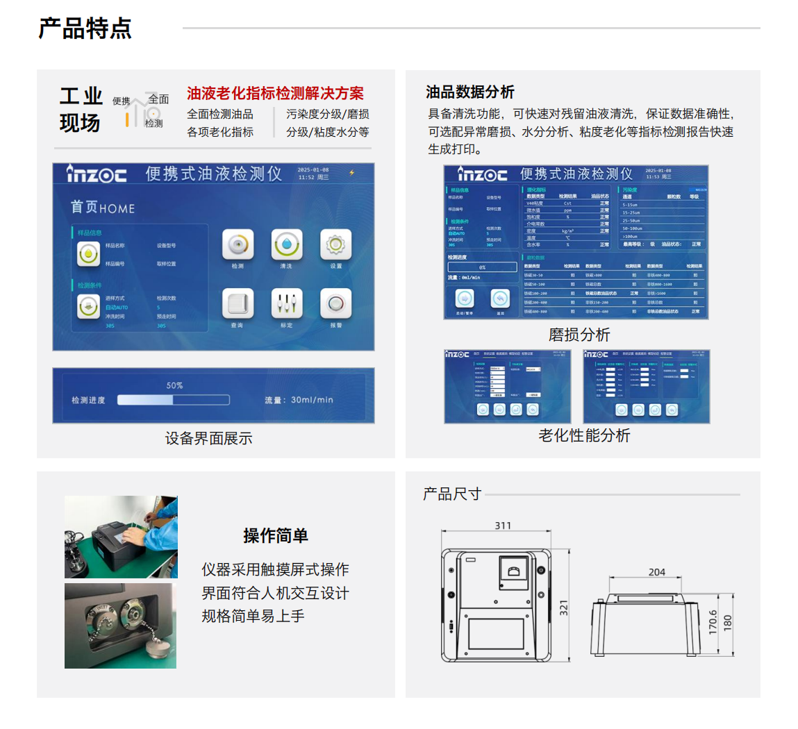 IBF便攜式油液檢測(cè)儀 產(chǎn)品特點(diǎn)