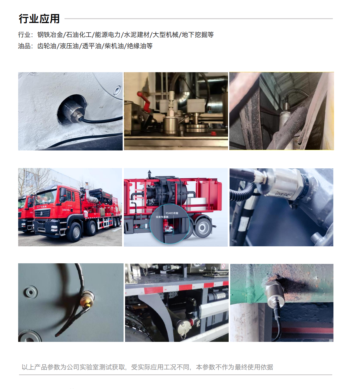 IFR-3油液電化學(xué)（電導(dǎo)、電阻率）傳感器 行業(yè)應(yīng)用