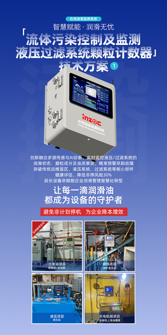 智火柴攜流體污染控制與油液監(jiān)測(cè)方案亮相2025過(guò)濾檢測(cè)技術(shù)會(huì)2
