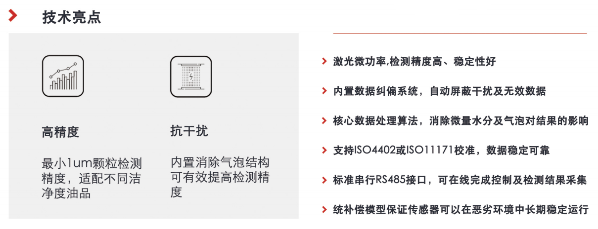 油液污染度傳感器在設(shè)備潤滑監(jiān)測中的應(yīng)用與技術(shù)優(yōu)勢 圖3