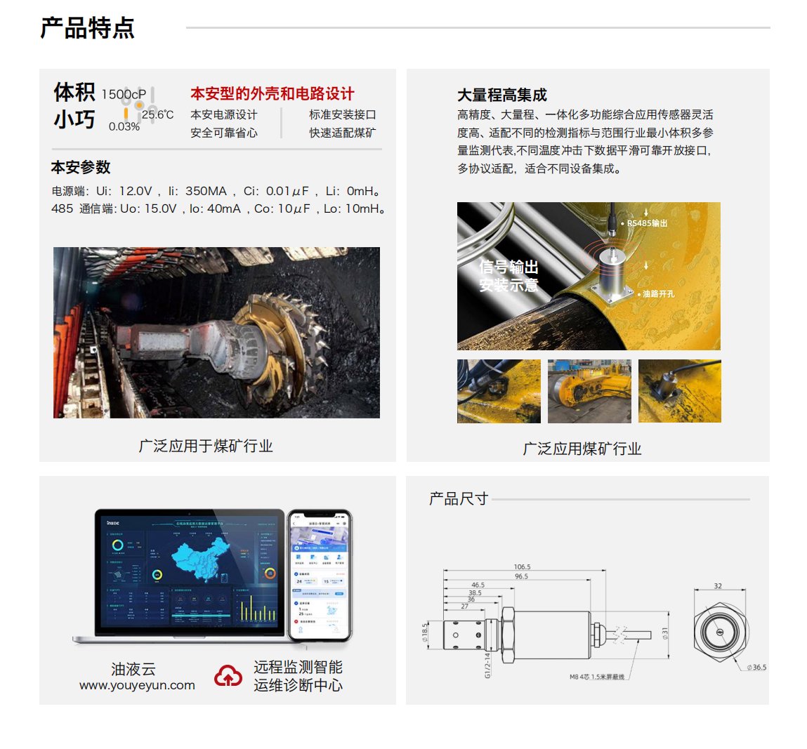 GYD12 礦用本安型多參量油液傳感器 產(chǎn)品特點