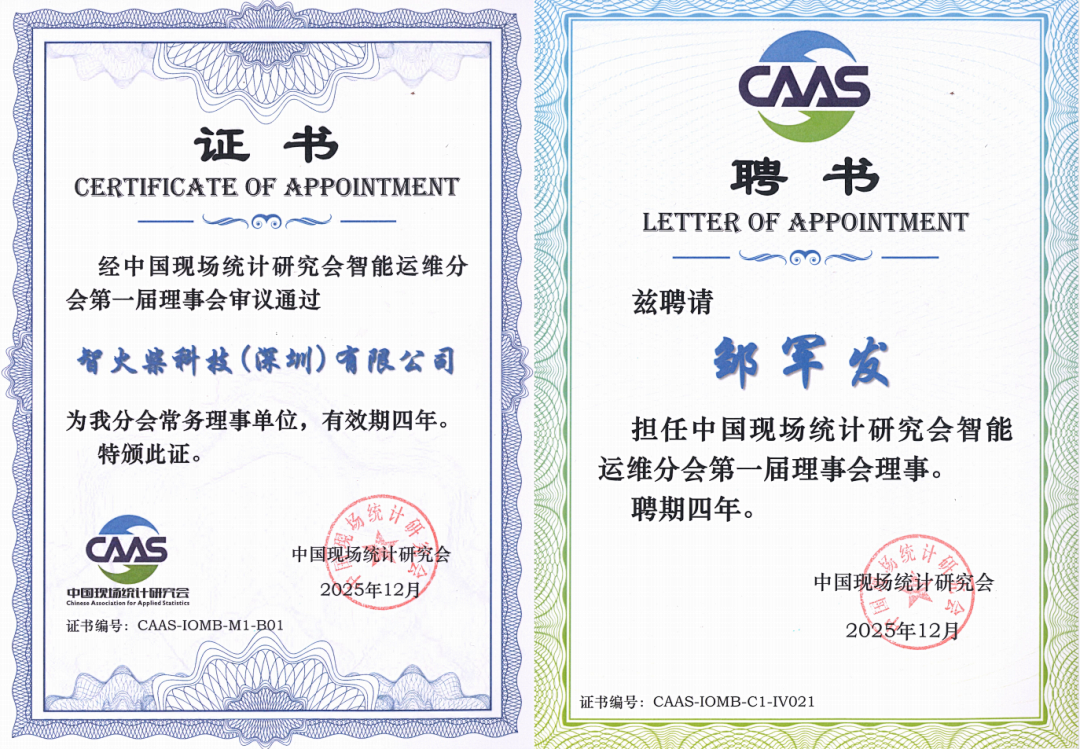 持續(xù)布局智能運(yùn)維生態(tài)：智火柴受聘分會理事，全面參與行業(yè)創(chuàng)新合作