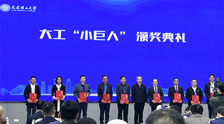 大連理工大學(xué)評選“小巨人”企業(yè)頒獎儀式在珠海舉行，奧吉娜集團總裁魏國平教授出席
